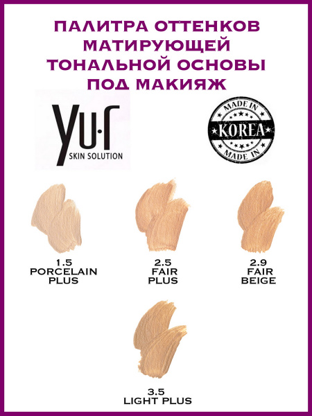 Устойчивая тональная основа под макияж матирующая Yu.R Matte Coverage Foundation, 32 мл Устойчивая тональная основа под макияж матирующая Yu.R Matte Coverage Foundation, 32 мл